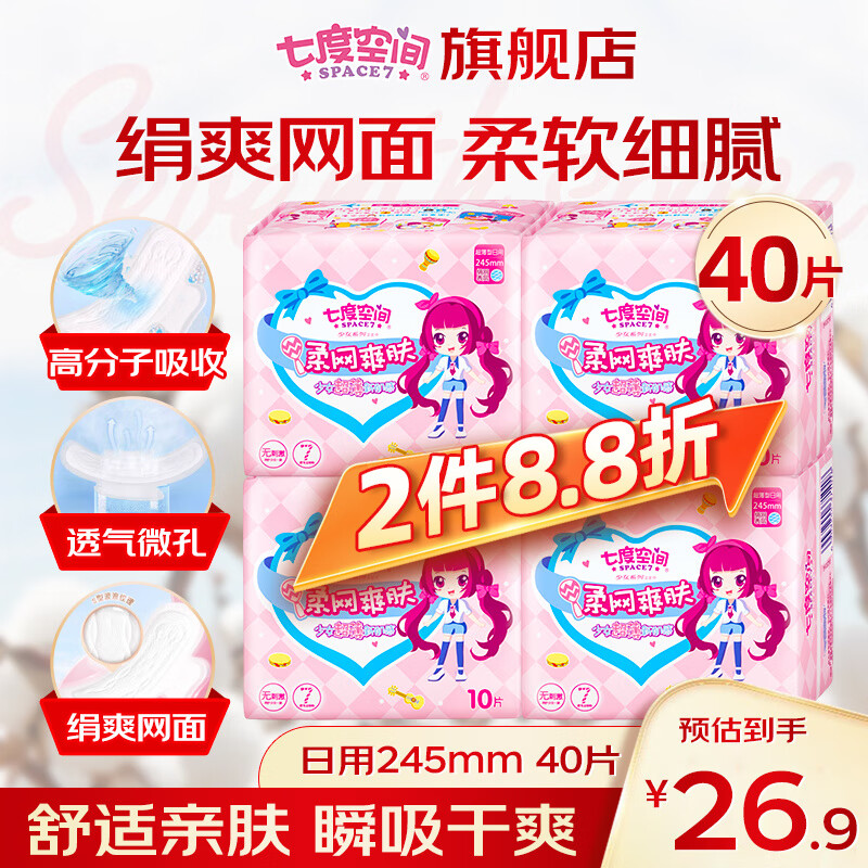 七度空间（SPACE 7）卫生巾少女系列超薄日用夜用女组合装姨妈巾 网面|24.5cm【4包40片】 组合属于什么档次？