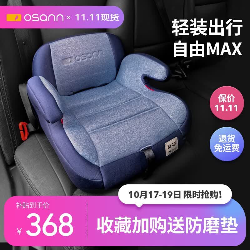 欧颂（Osann）儿童安全座椅增高垫3-12岁以上德国便携式汽车用简易大童坐垫 MAX【普鲁士蓝】属于什么档次？