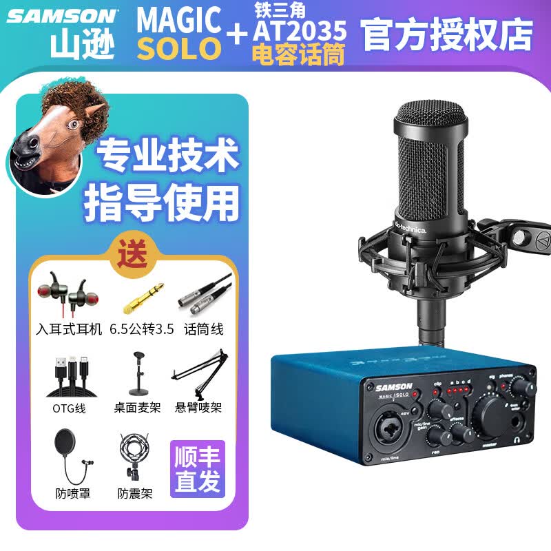 SAMSON 山逊SOLO声卡USB手机直播K歌录音有声书录制电脑蓝牙 山逊solo+铁三角2035+配件怎么样,好用不?