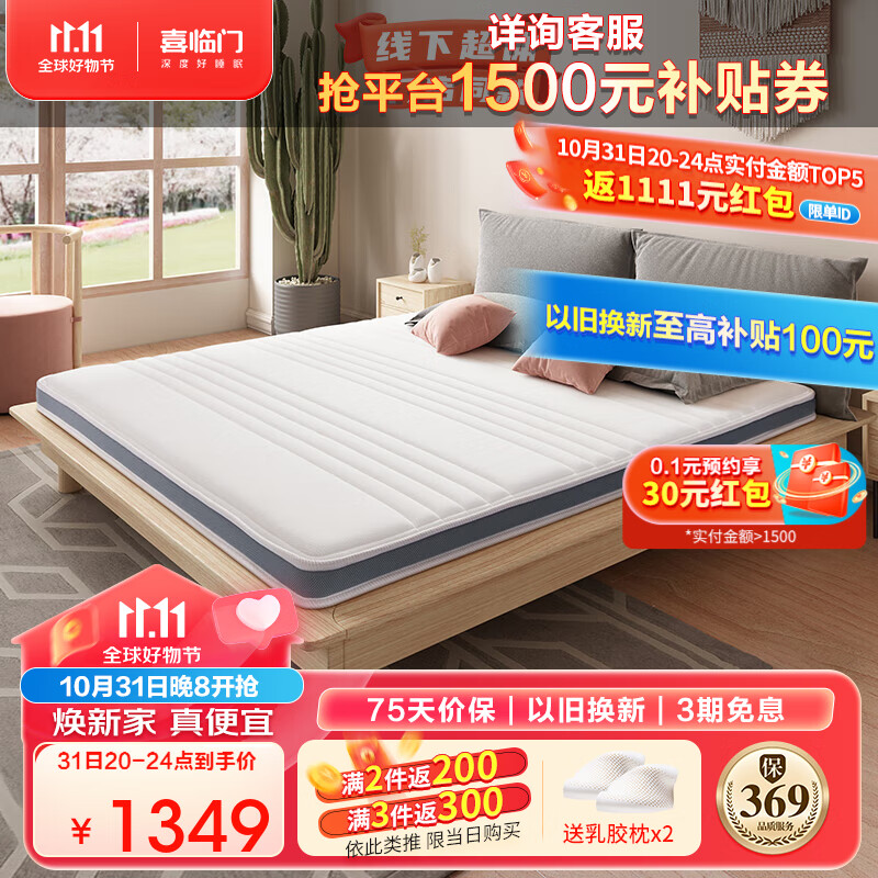 喜临门椰棕薄垫 高纯乳胶4C椰棕偏硬席梦思 伊菲8升级版2s 1.8x2米使用感如何?