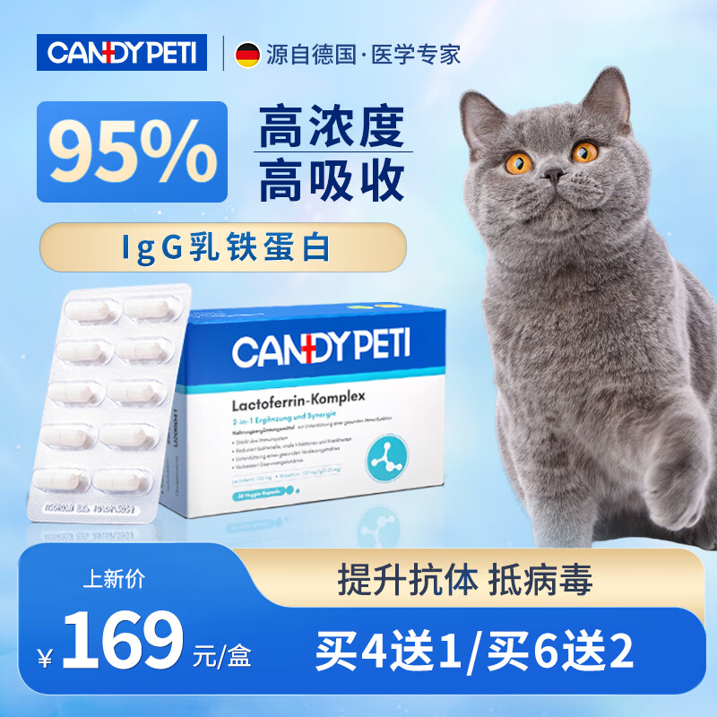  德国Candypeti乳铁蛋白猫鼻支猫胺猫咪狗狗专用打喷嚏流鼻涕眼泪营养补充猫藓能增强抵抗力30粒