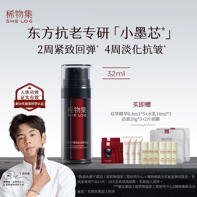 稀物集小墨芯双管精华液抗抗氧化面部淡纹抗皱紧致修护老32ml