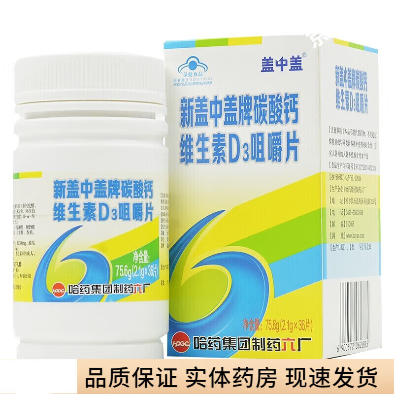 新盖中盖牌高钙片中老年钙片 维生素d3咀嚼片钙片中老年碳酸钙 老年
