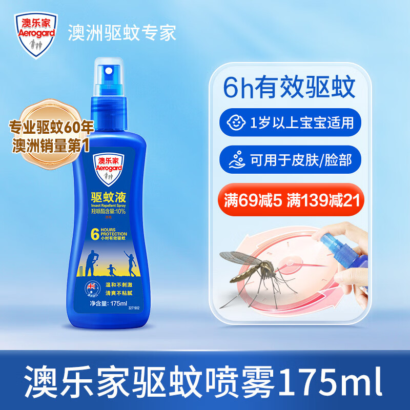 Aerogard 澳乐家驱蚊液防蚊喷雾 澳洲进口母婴适用驱蚊神器花露水户外防蚊水175ml