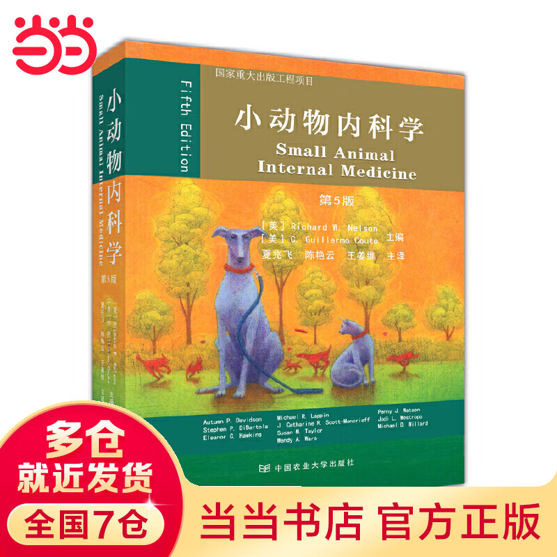 小动物内科学（第5版）属于什么档次？