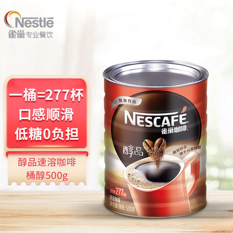 雀巢(nestle)醇品速溶美式黑咖啡粉桶醇 罐装500g 可冲277杯无蔗糖