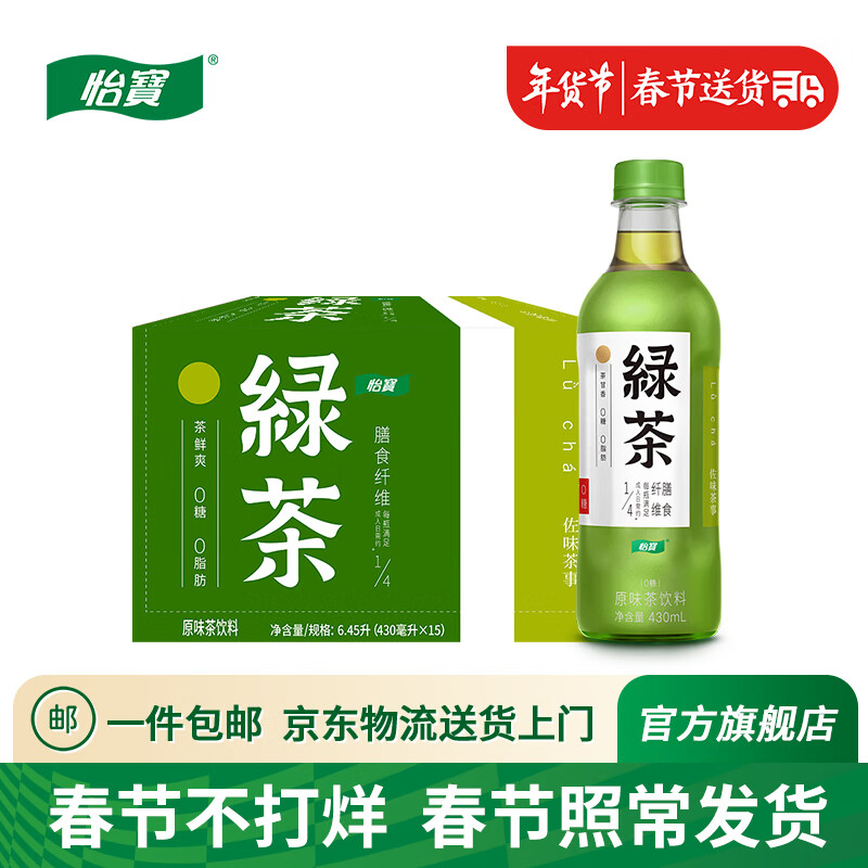 怡宝 佐味茶事绿茶原味茶饮料430ml*15瓶/箱 茶饮0糖0脂健康 绿茶