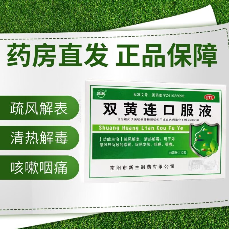 振源 双黄连口服液 10ml*10支