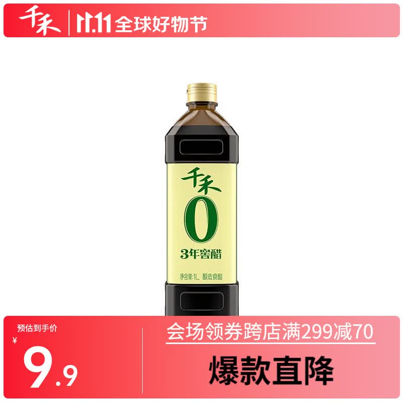 千禾醋窖醋3年窖藏陈醋凉拌点蘸1L怎么看?