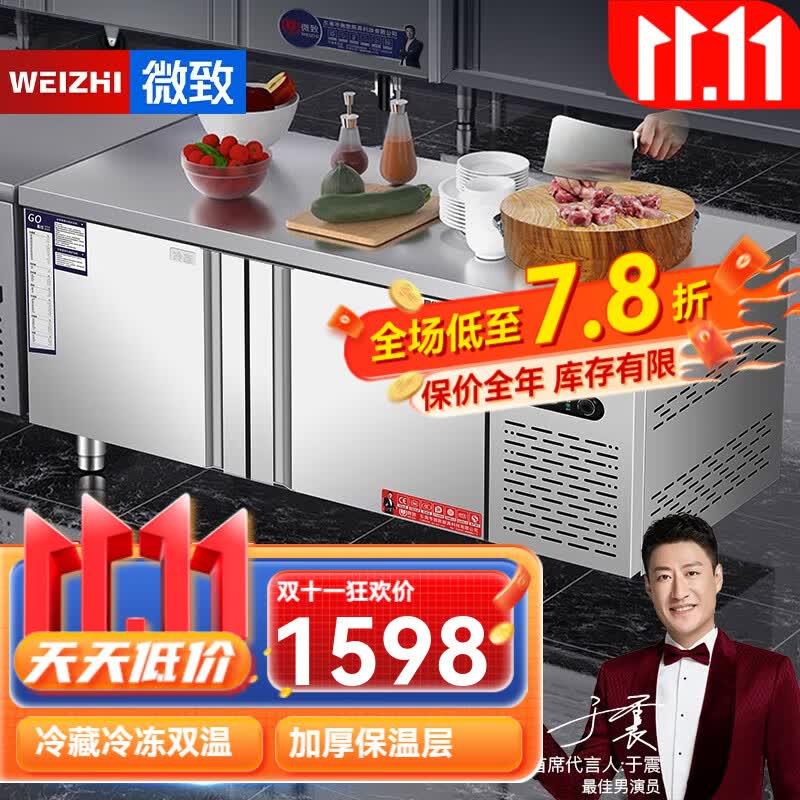 微致（WEIZHI）商用冷藏工作台冰柜操作台保鲜冷柜平冷双温厨房卧式冰箱 保鲜工作台（左冷藏+右冷冻） 长1.2米*宽0.6米*高0.8米高性价比高么？