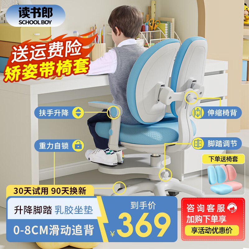 读书郎儿童学习椅中小学生写作业写字椅子家用可升降椅调节背座椅 升降脚踏+动态追背+双背旋转蓝怎么样,好用不?