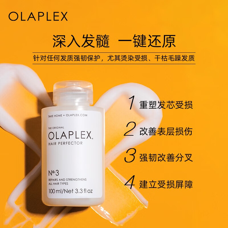 olaplex欧拉裴3号洗前发膜100ml结构还原剂修护烫染受损护理生日礼物