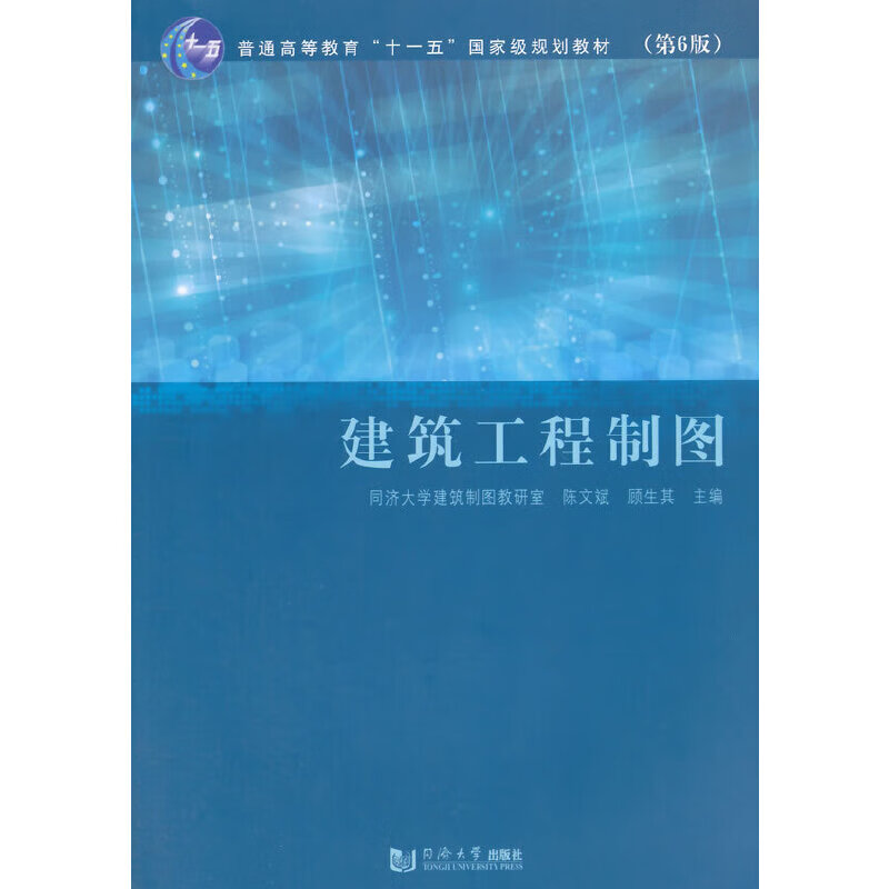 建筑工程制图（第6版）