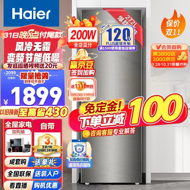 Haier/海尔两门冰箱272升双变频风冷无霜小型家用双门电冰箱大容量宿舍租房BCD-272WDPD 深空灰拉丝外观 匠心工艺 大两门272升使用感如何?