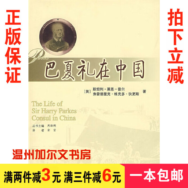 巴夏礼在中国  库存旧书