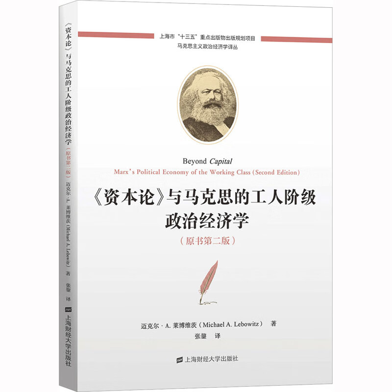 《资本论》与马克思的工人阶级政治经济学(
