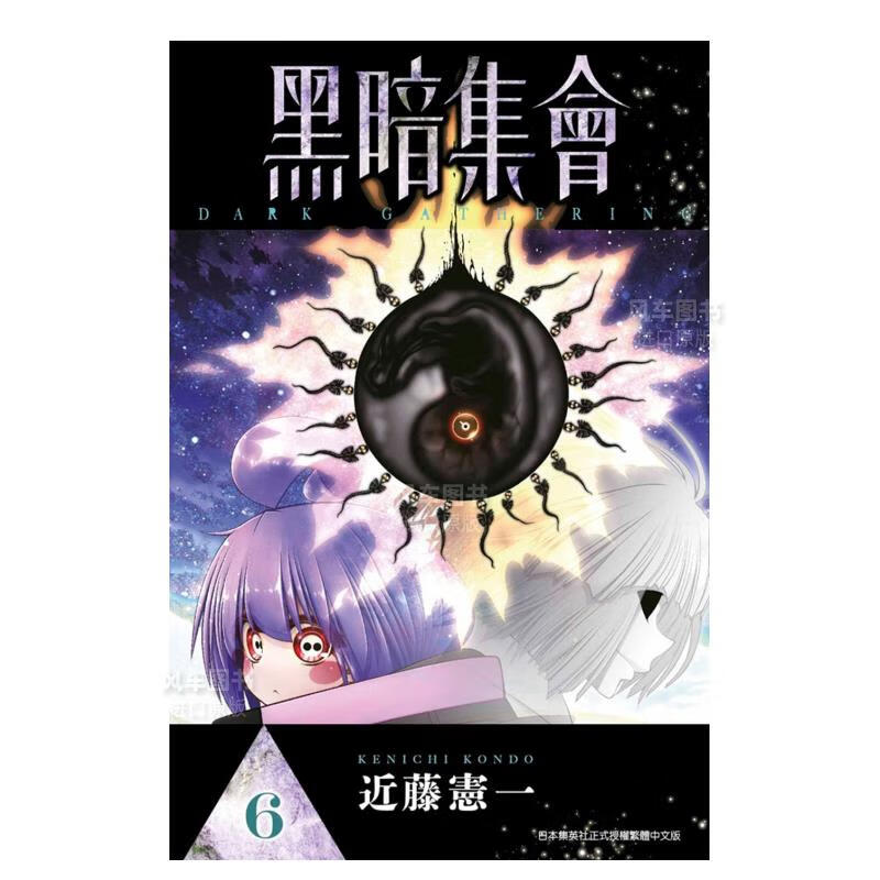 漫画 黑暗集会(06) 台版漫画书繁体中文 青文正版