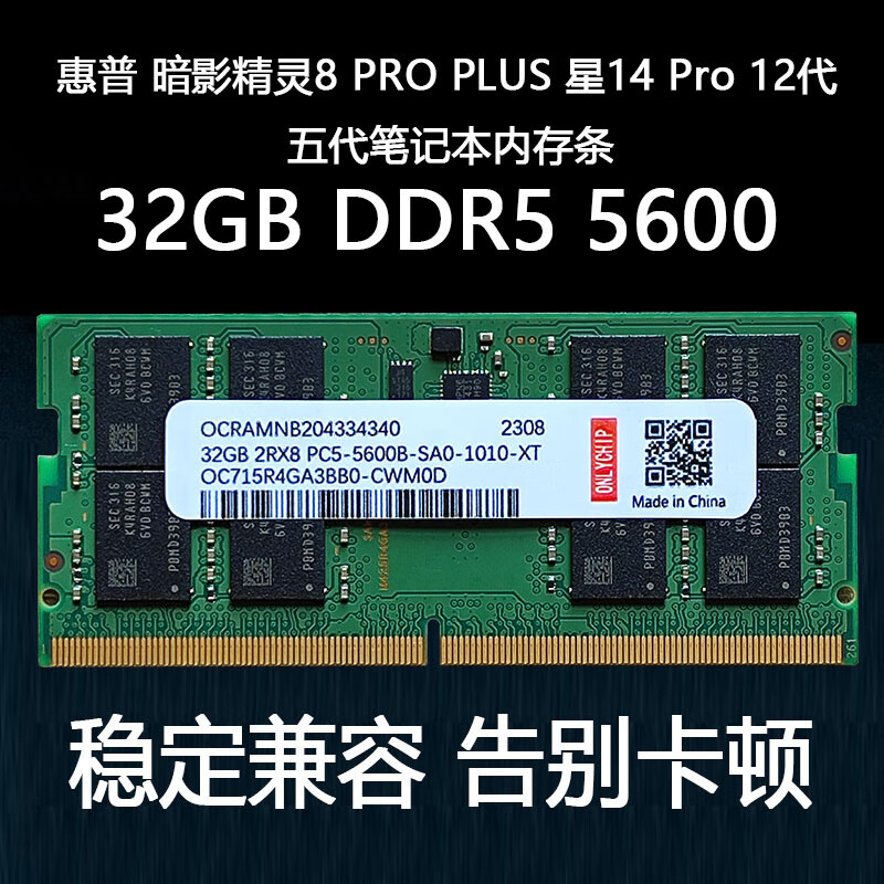 适用 HP 惠普 暗影精灵8 PRO PLUS 星14 Pro 12代 笔记本内存条 32GB DDR5 5600