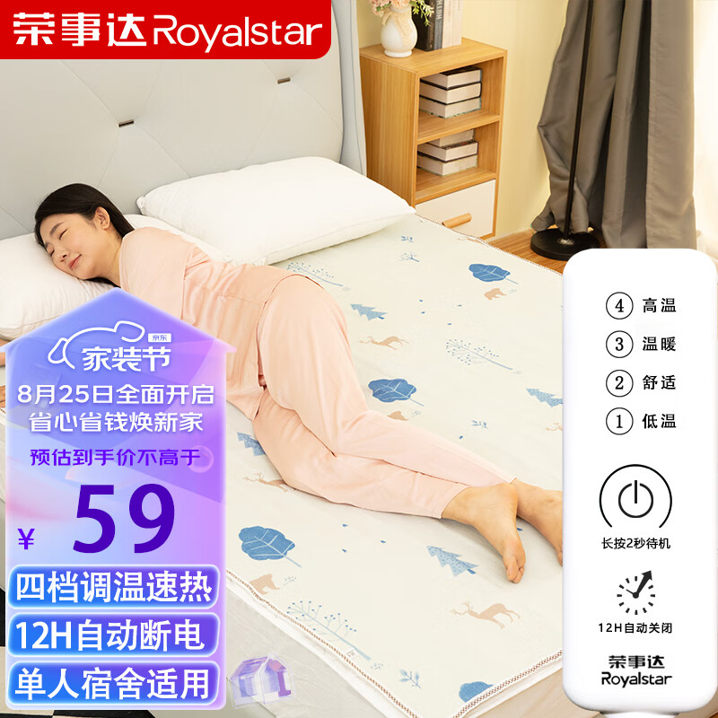 荣事达电热毯单人单控电褥子恒温调温安全速热学生宿舍家用 1.5*0.7米怎么看?