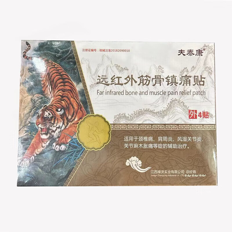 【药房直售】乐夫泰康 颈椎贴 夫泰康远红外筋骨镇痛贴腰间盘风湿关节麻木胀痛 一盒装