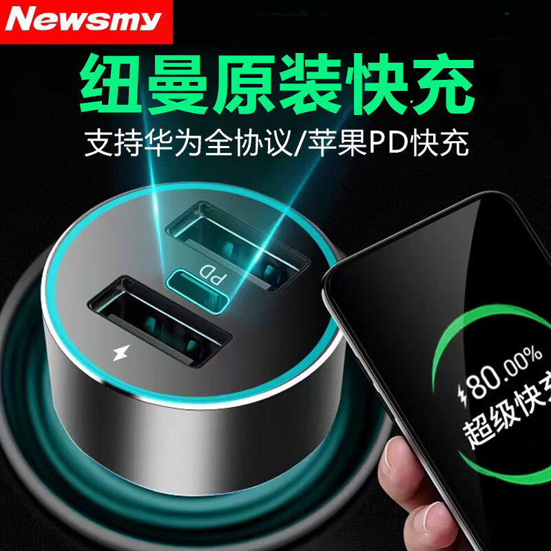 纽曼车载充电器超级快充苹果PD闪充点烟器转换器插头汽车充一拖三支持华为100W