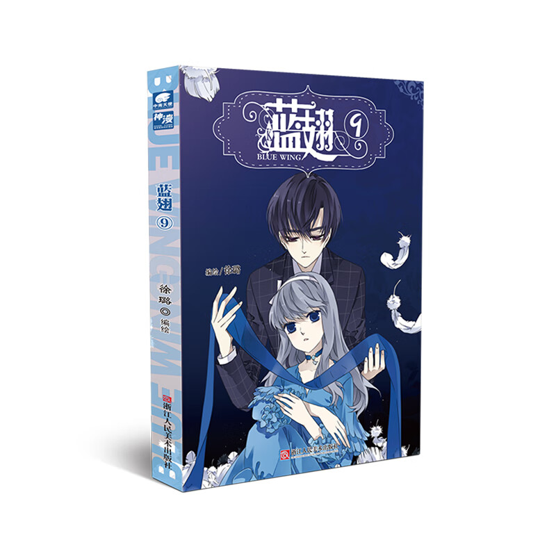 蓝翅9 徐璐