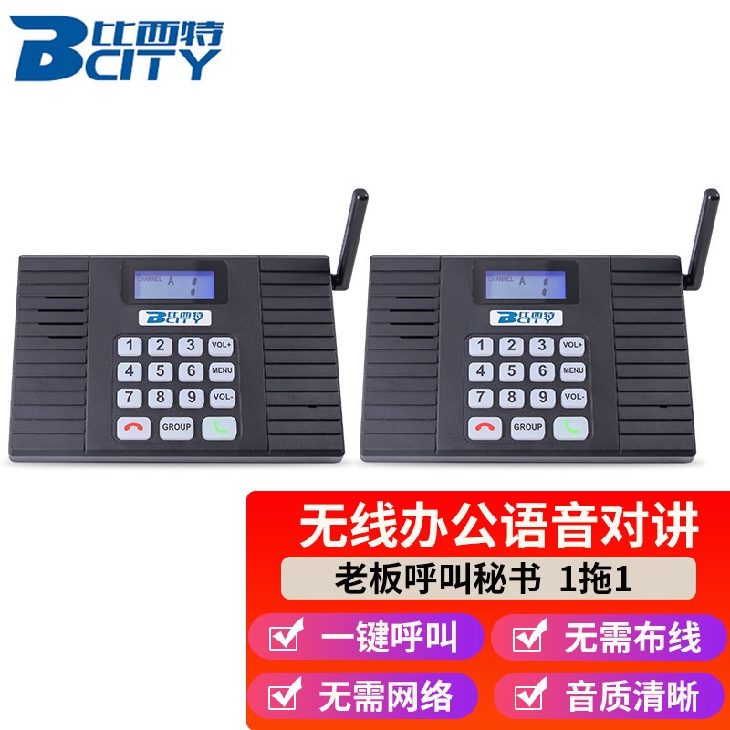 办公室商务呼老板秘书无线呼叫器双向语音对讲一键呼叫办公商务 1主机
