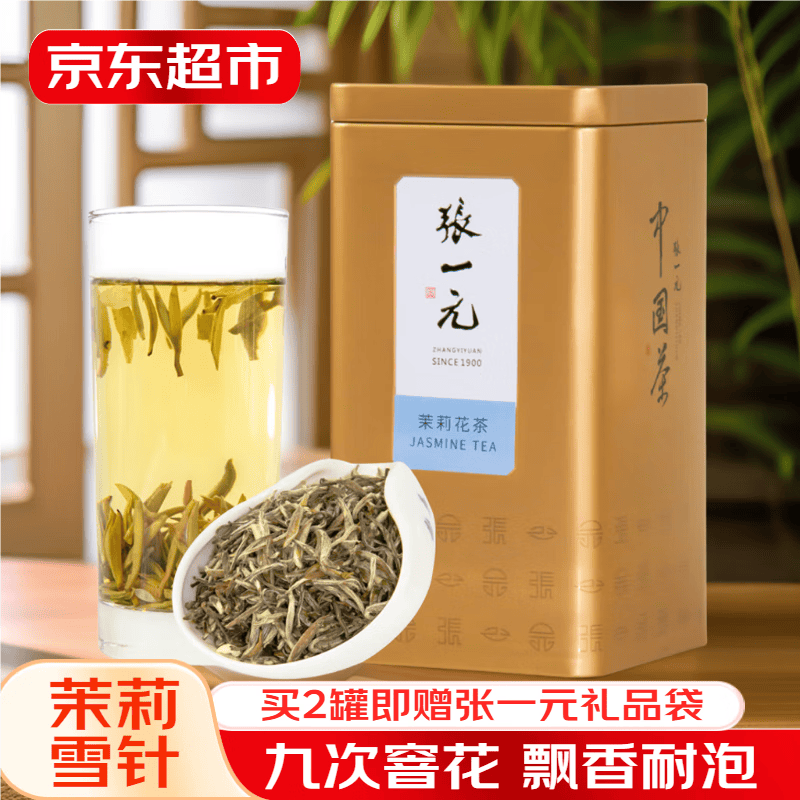 张一元茉莉花茶雪针100克罐装 浓香型 九窨一提 飘香耐泡 白毫嫩芽 张