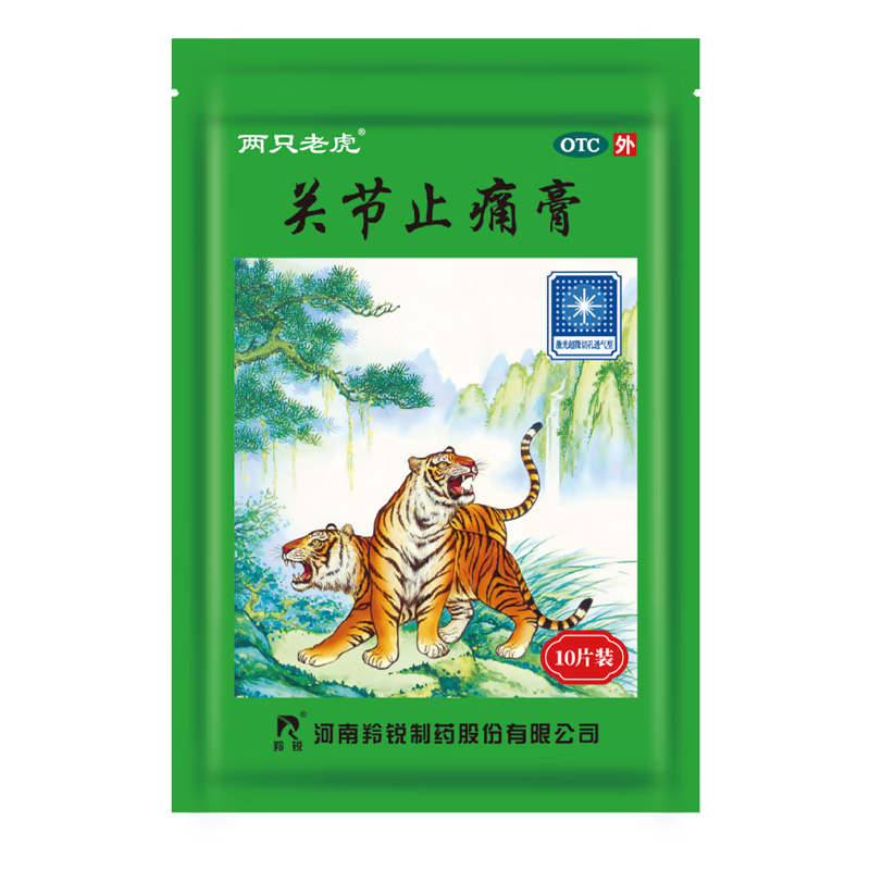 羚銳 關(guān)節(jié)止痛膏7cm*10cm*10貼 活血散瘀 溫經(jīng)鎮(zhèn)痛 用于風(fēng)濕關(guān)節(jié)痛 關(guān)節(jié)扭傷 膏藥貼