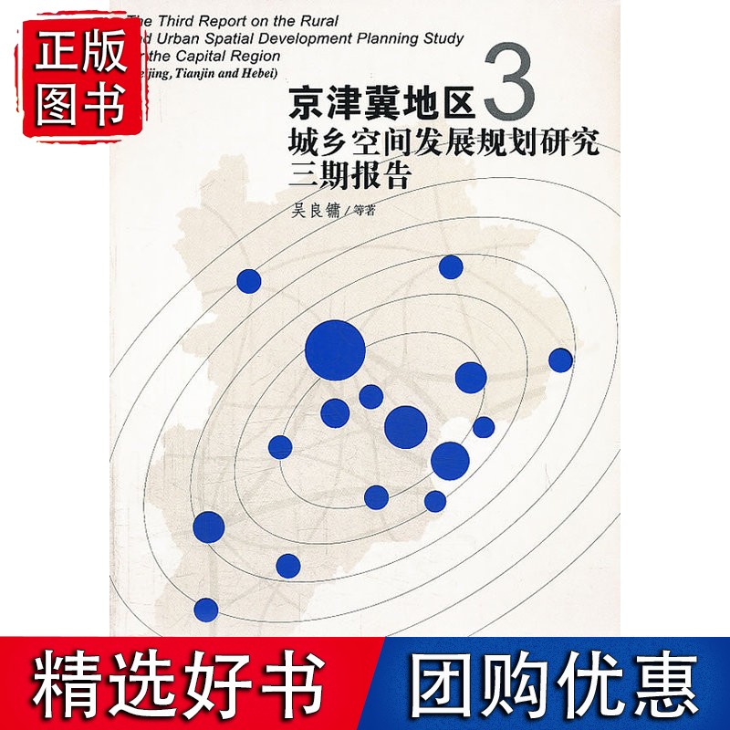 京津冀地区城乡空间发展规划研究三期报告 kindle格式下载