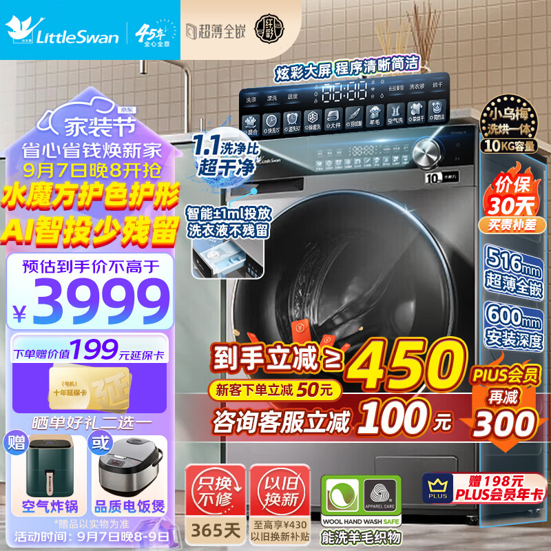 小天鹅（LittleSwan）滚筒洗衣机全自动 10公斤洗衣机烘干机一体机 水魔方 小乌梅 超薄全嵌 智能投放 大筒径 TD100SC18高性价比高么？