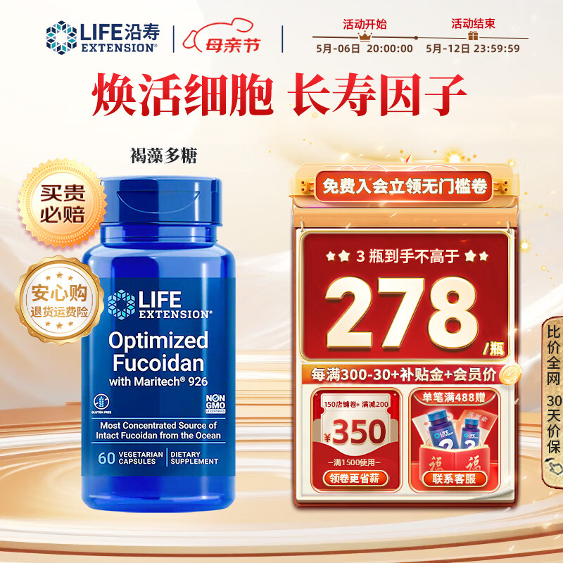 沿寿life extension优化褐藻多糖素食成人中老年人术后恢i复营养品