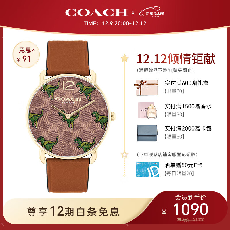 蔻驰（COACH）ELLIOT系列创意小恐龙印花表盘皮带石英情侣表14504284 礼物/送礼