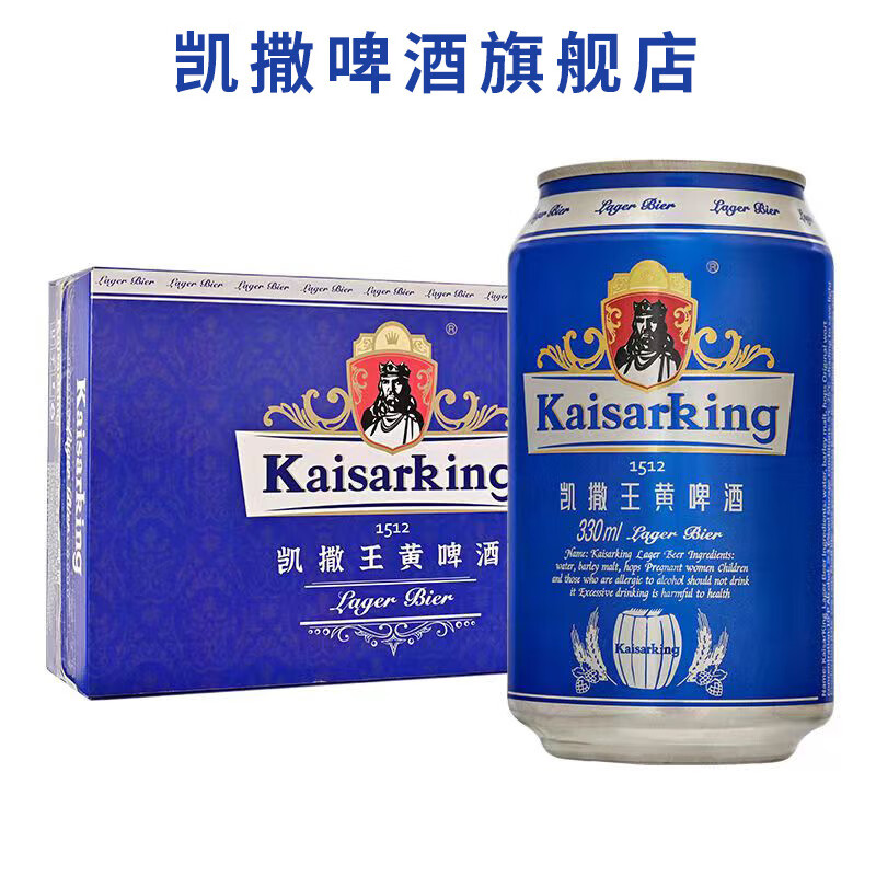 凯撒啤酒集团监制凯撒王啤酒黄啤330ml*24听啤酒罐装小麦啤酒整箱 黄