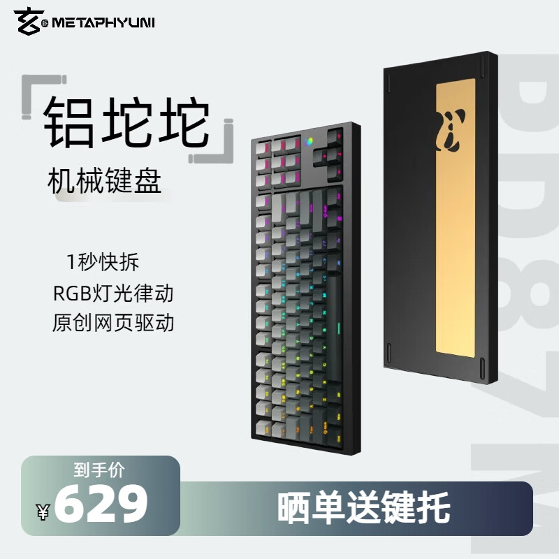 玄派PD87M客制化机械键盘无线蓝牙三模游戏键盘 全铝CNC精雕 碰珠快拆 Gasket结构 黑灰侧刻	