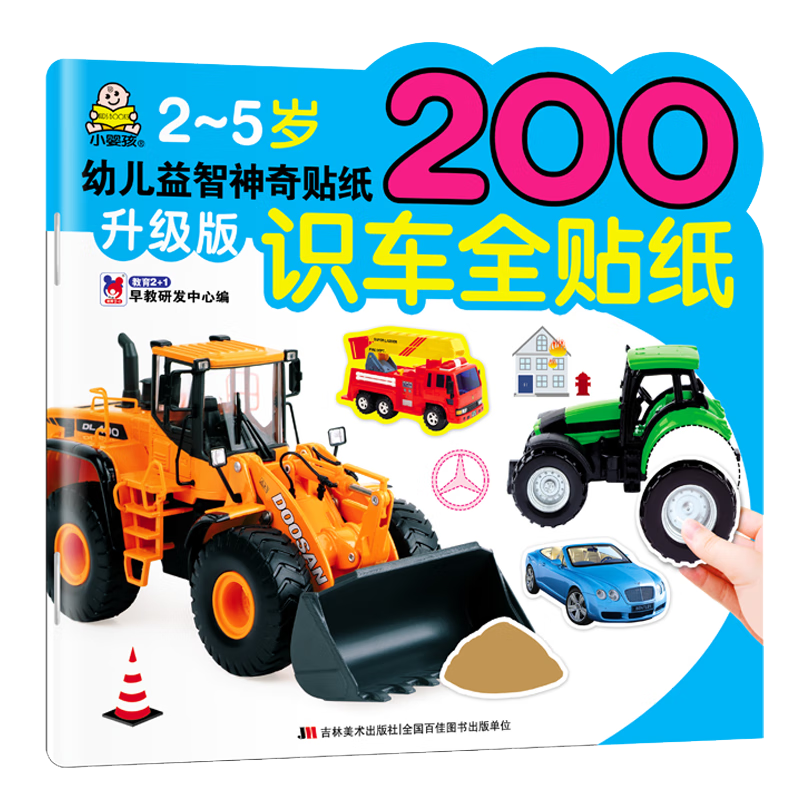 【小婴孩】识车全贴纸，2-5岁幼儿益智神器，价格历史及销售趋势分析！|京东手工游戏最低价查询平台