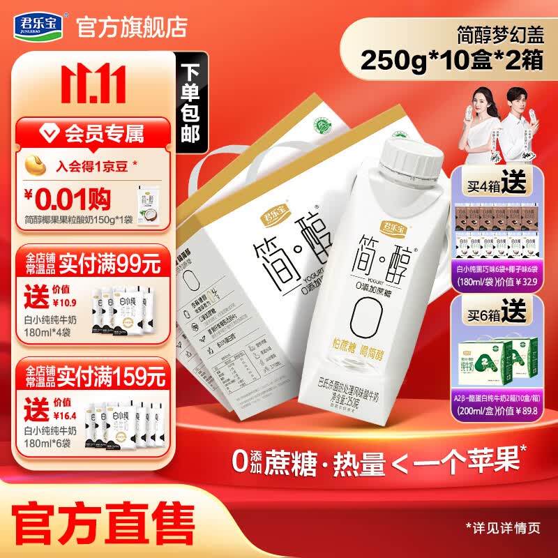 君乐宝 简醇梦幻盖 0添加蔗糖酸奶 风味酸奶 250g*10盒/箱 2箱装高性价比高么？