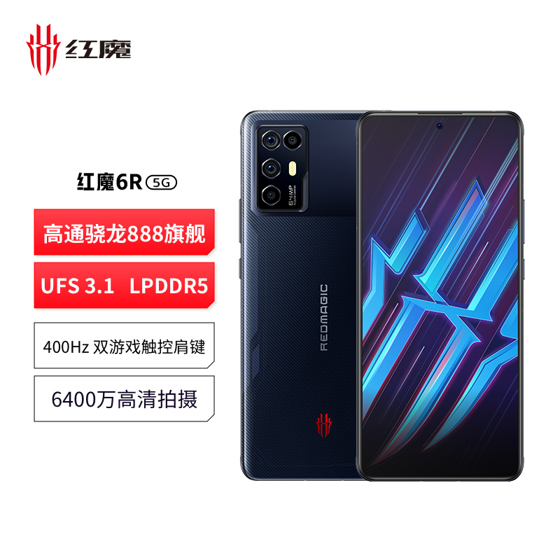 努比亚 nubia 腾讯红魔6R手机 8GB+128GB幻影黑144Hz屏幕刷新率 骁龙888双触控肩键 5G电竞手机