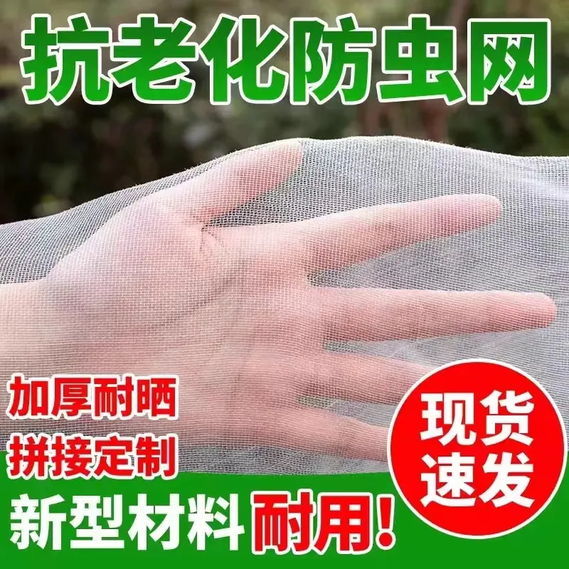 大棚防蟲網(wǎng)農(nóng)用養(yǎng)殖網(wǎng)蔬菜網(wǎng)蝗蟲果樹果園網(wǎng)防鳥網(wǎng)尼龍網(wǎng)加密加厚 【1米寬x10米長】80目
