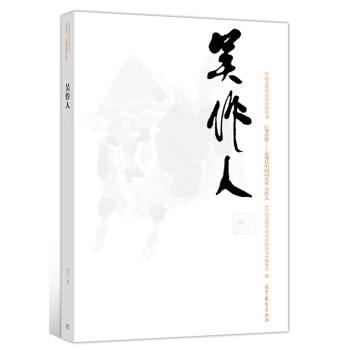 吴作人 牧之 【放心选购】