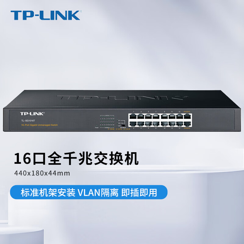 普联 TL-SG1016T交换器16口千兆交换机16口网络分线器集线器监控分流器