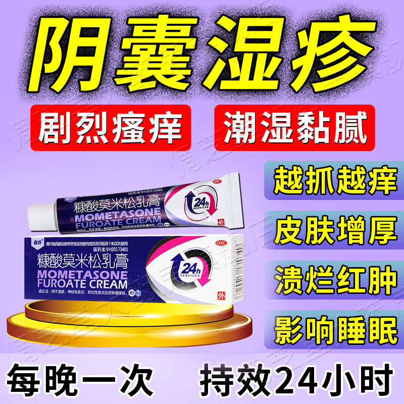 治男性阴囊湿疹的药】阴囊潮湿阴囊瘙痒睾丸痒男人下体瘙痒止痒阴囊
