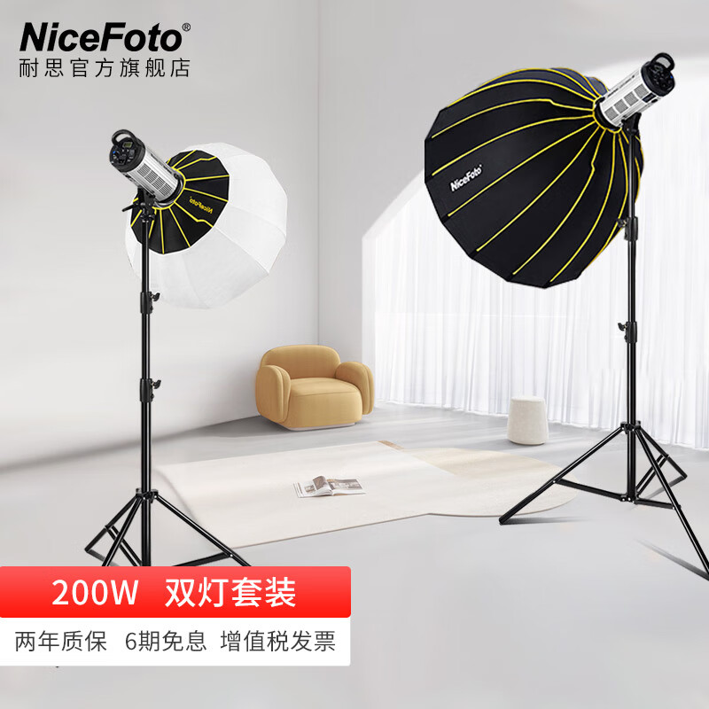NiceFoto 耐思150w/200w三代直播补光灯服装美食美妆LED太阳灯摄影主播美颜人像柔光拍照视频绿幕影视灯 200W双灯套装【深抛球形套装】