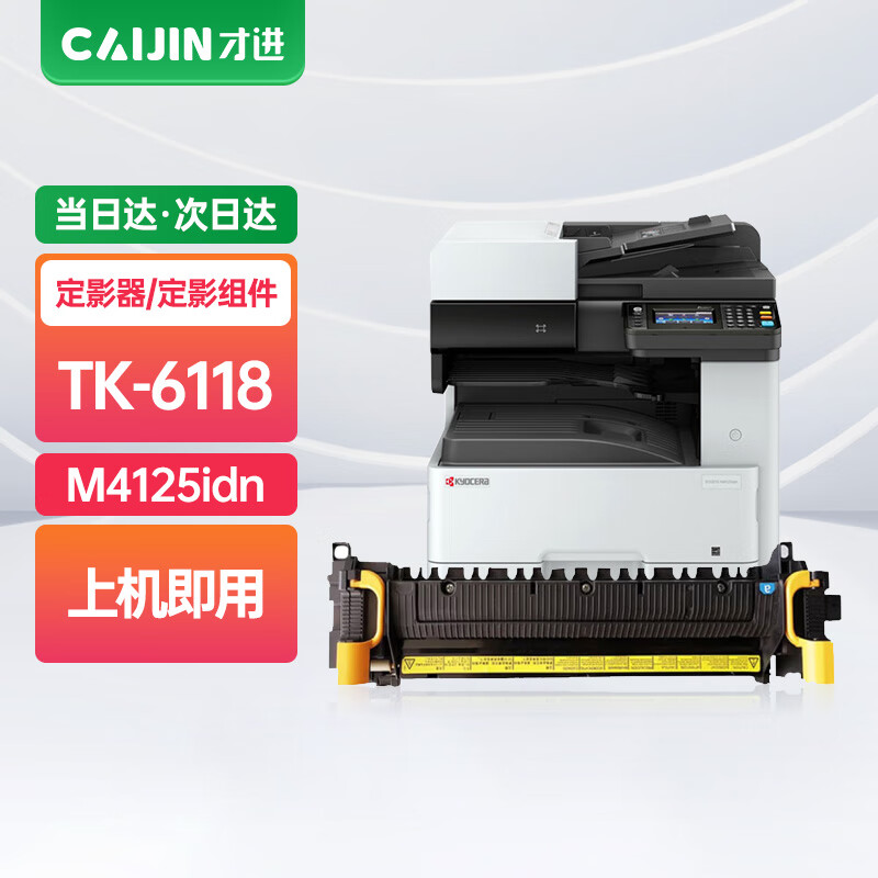 taskalfa m4125idn复印机碳粉墨粉m4125墨粉盒tk6118硒鼓4125idn定影