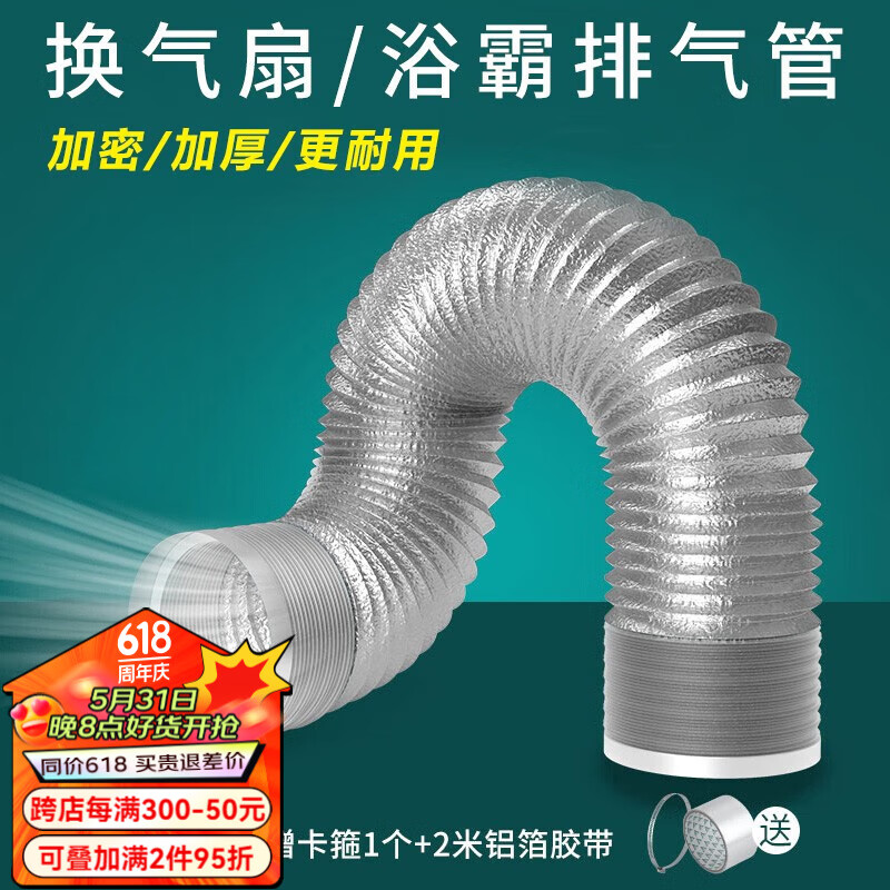 一靓浴霸排气管风管排烟管通风管道油烟机铝箔软管卫生间排风管排气扇 直径10厘米 长度2米
