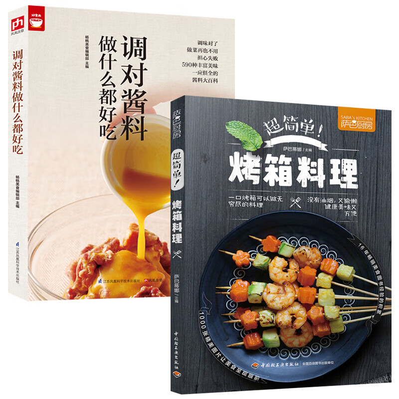 萨巴厨房超简单烤箱料理烧烤类菜肴菜谱教程书烤箱菜做法零基础学做