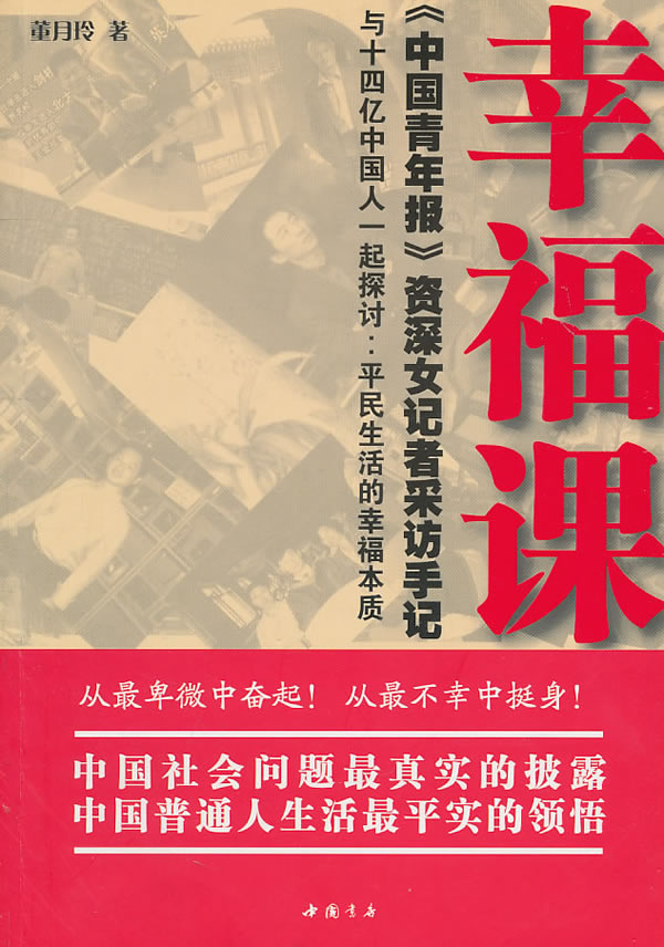 幸福课【正版图书】