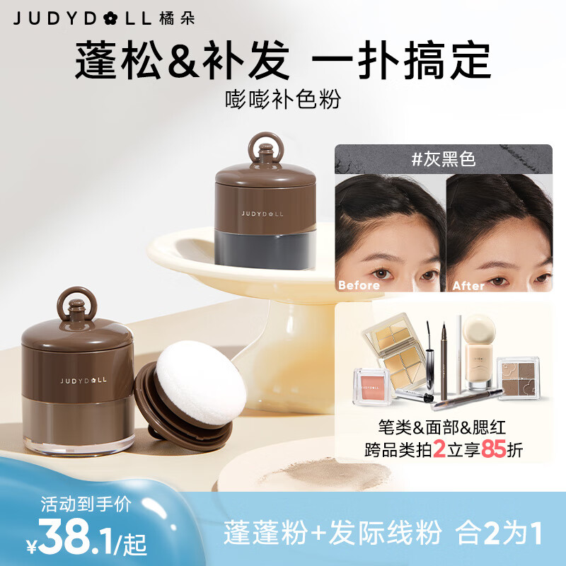 橘朵（Judydoll）发际线补色蓬蓬粉发二合一养发持久定型阴影#01灰黑色