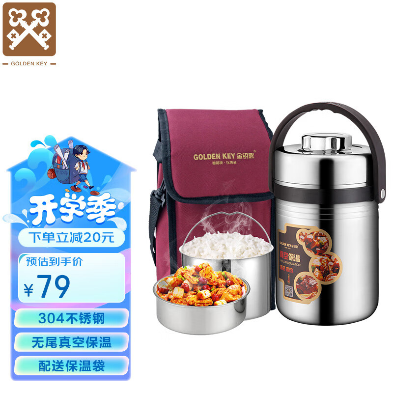 金钥匙（GOLDEN KEY）304保温提锅 2L直型防溢真空不锈钢饭盒 保温桶 GK-R2000T使用感如何?