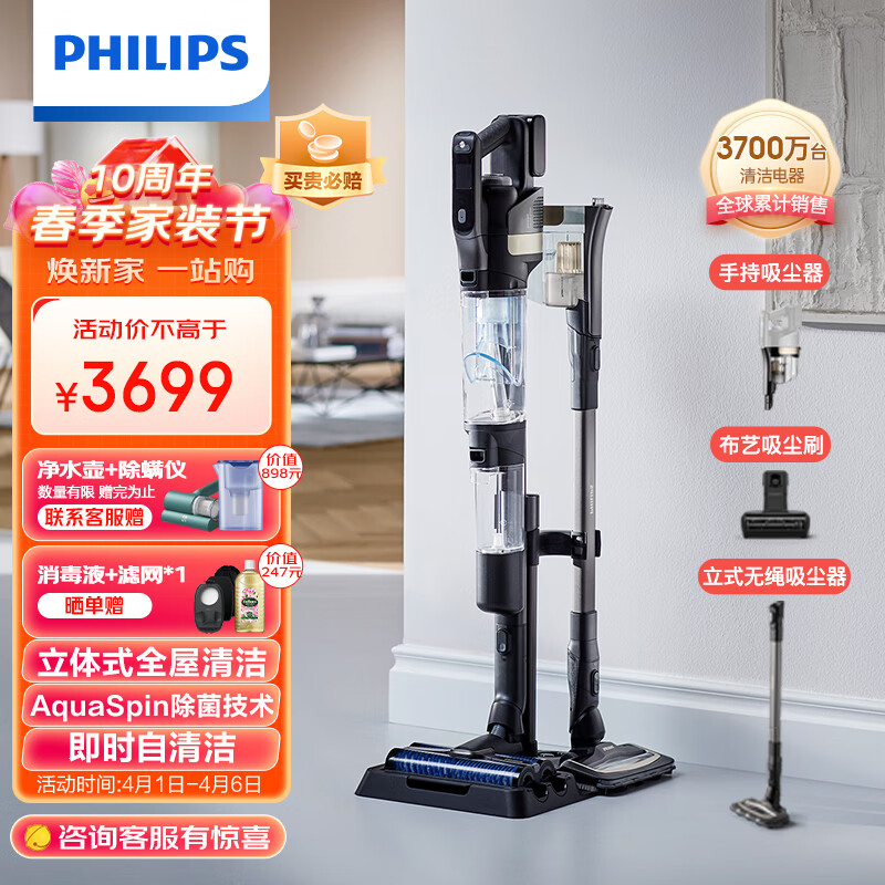 飞利浦（PHILIPS)无线智能洗地机9000系列4合1 家用扫地机吸尘器智能双刷吸拖一体 XW9383/82